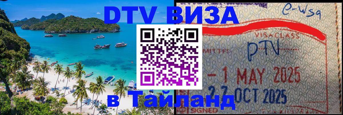 Цены на DTV визу в Таиланд — пакеты услуг, достаточно даже паспорта - 